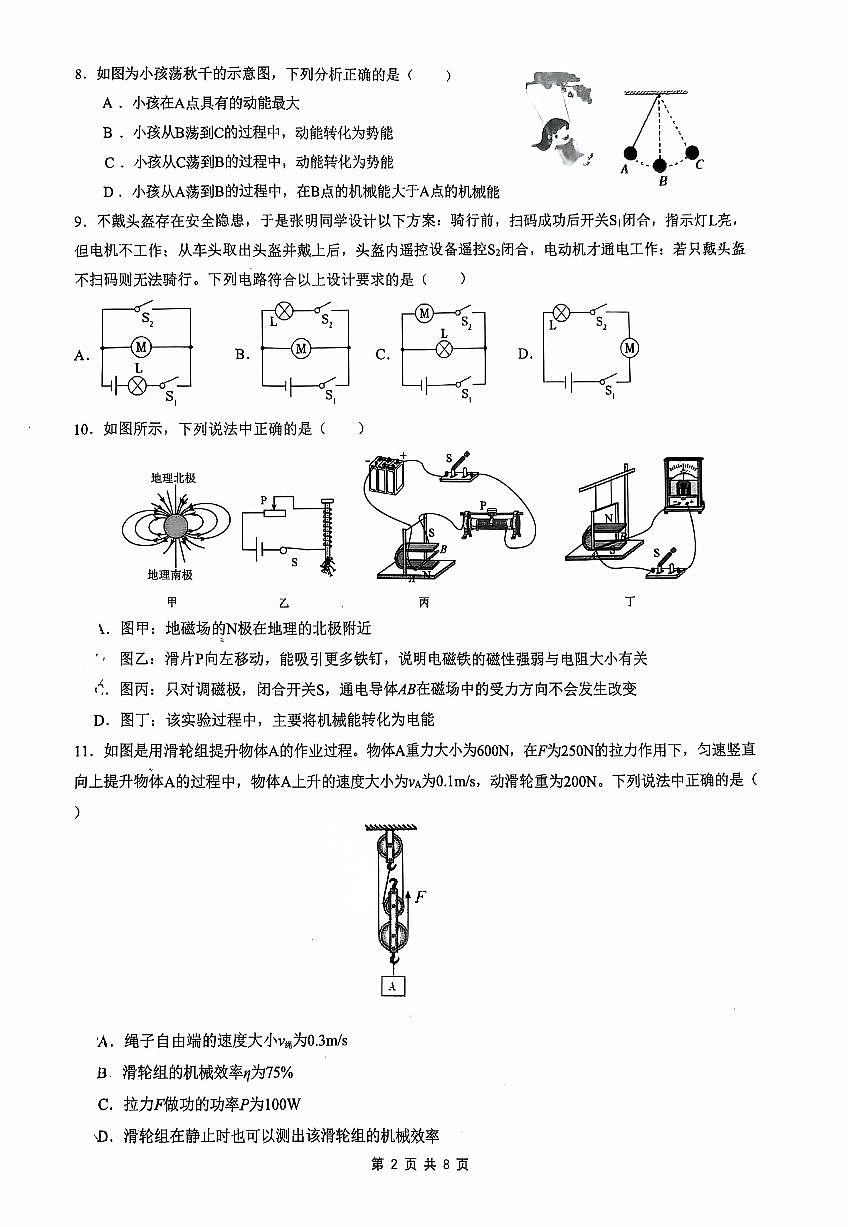 2025北京民大附中初三三模[中考模拟]物理试卷第2页