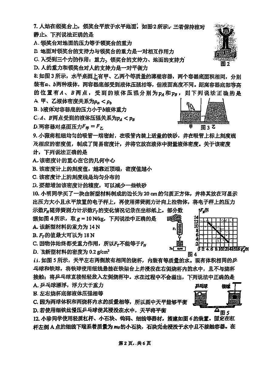 2025北京首都师大附中初二下6月月考物理试卷第2页