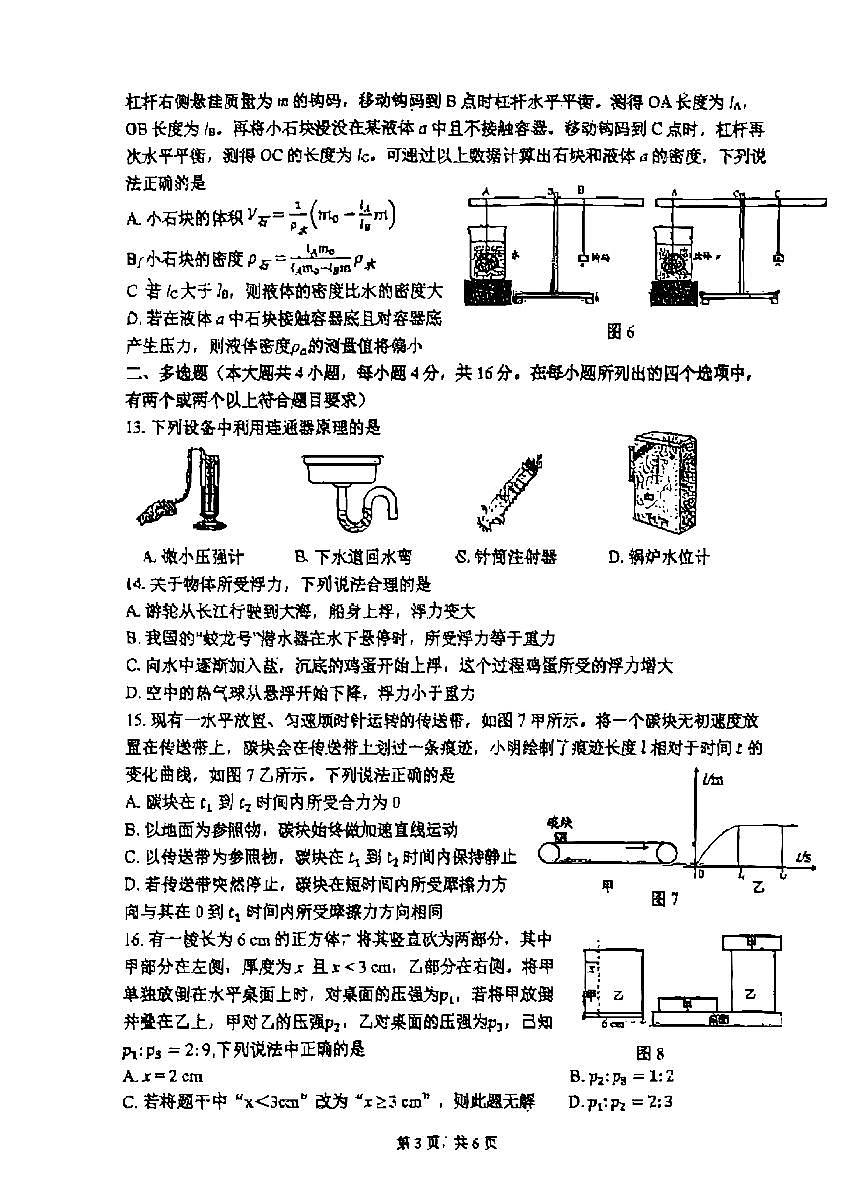 2025北京首都师大附中初二下6月月考物理试卷第3页