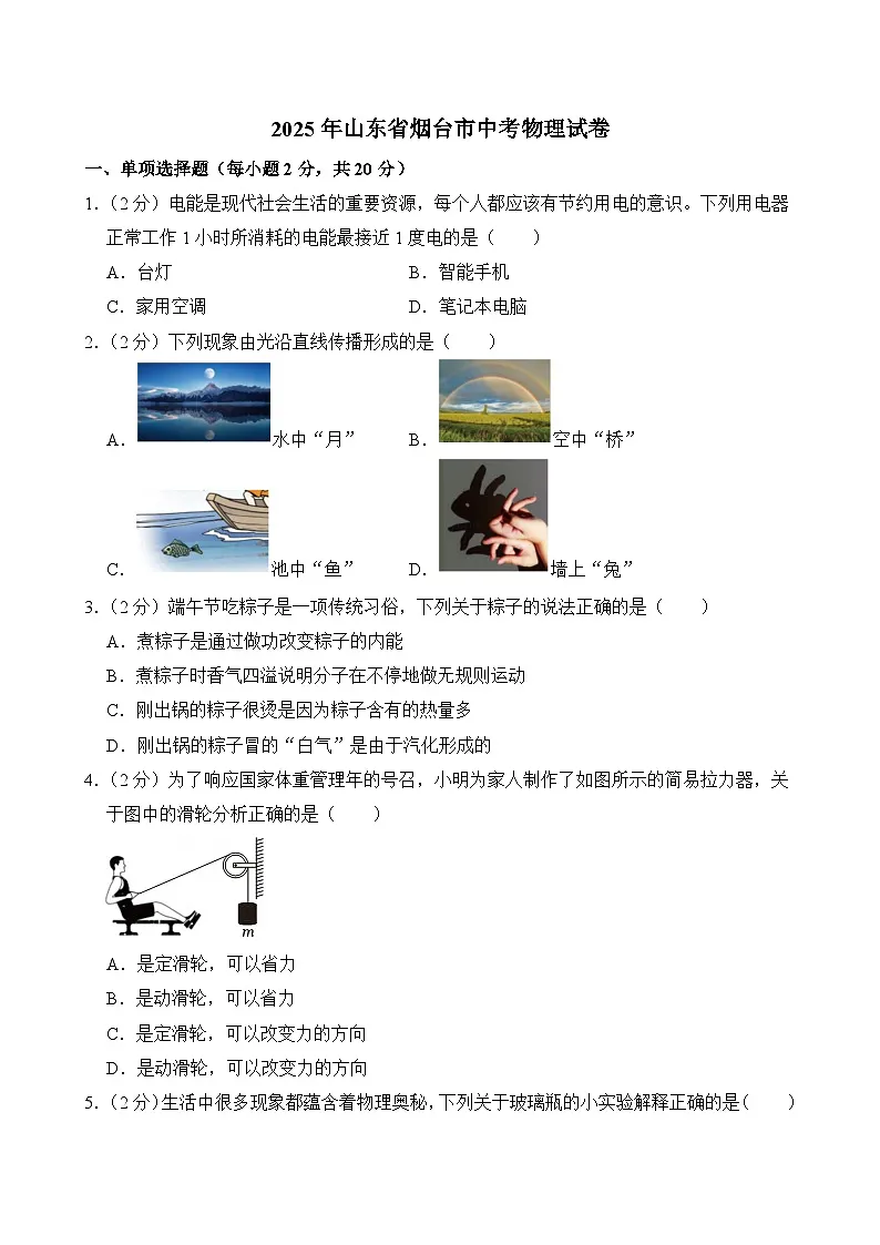 2025年山东省烟台市中考物理试卷及答案第1页