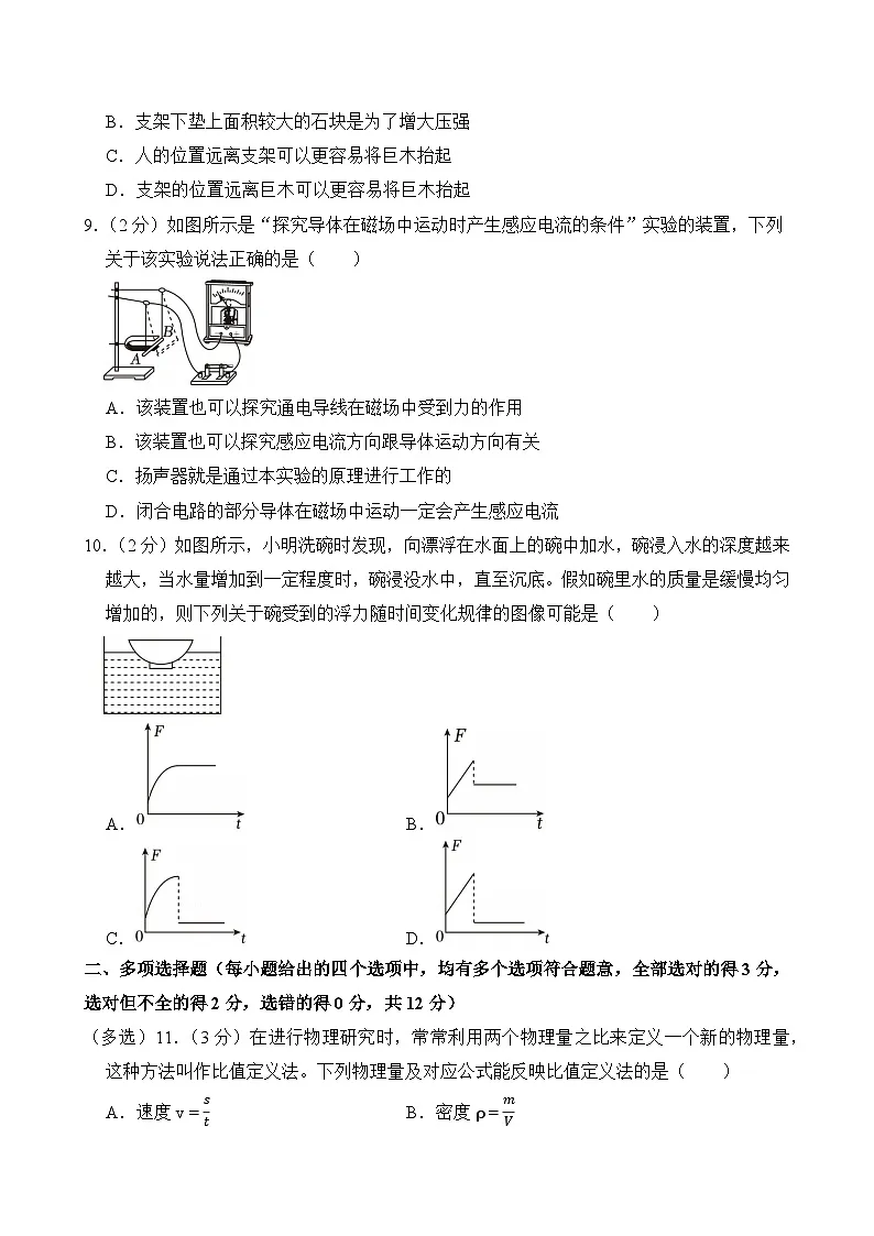2025年山东省烟台市中考物理试卷及答案第3页