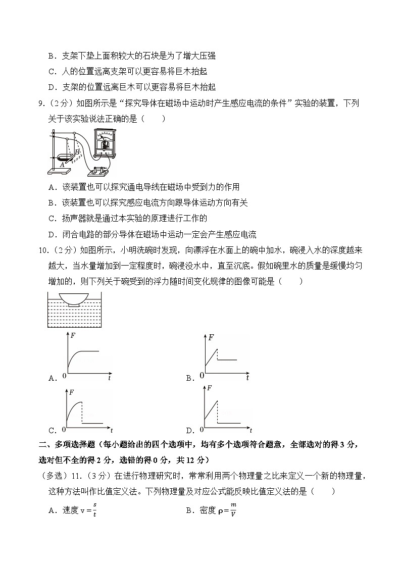 2025年山东省烟台市中考物理试卷及答案第3页