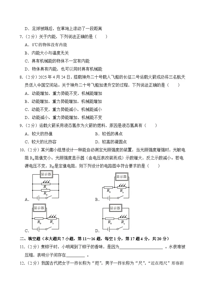 2025年江苏省连云港市中考物理试卷及答案第2页