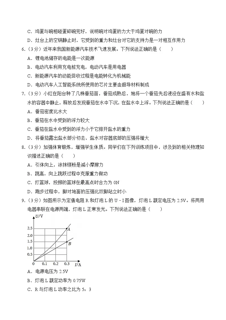 2025年四川省达州市中考物理试卷及答案第2页
