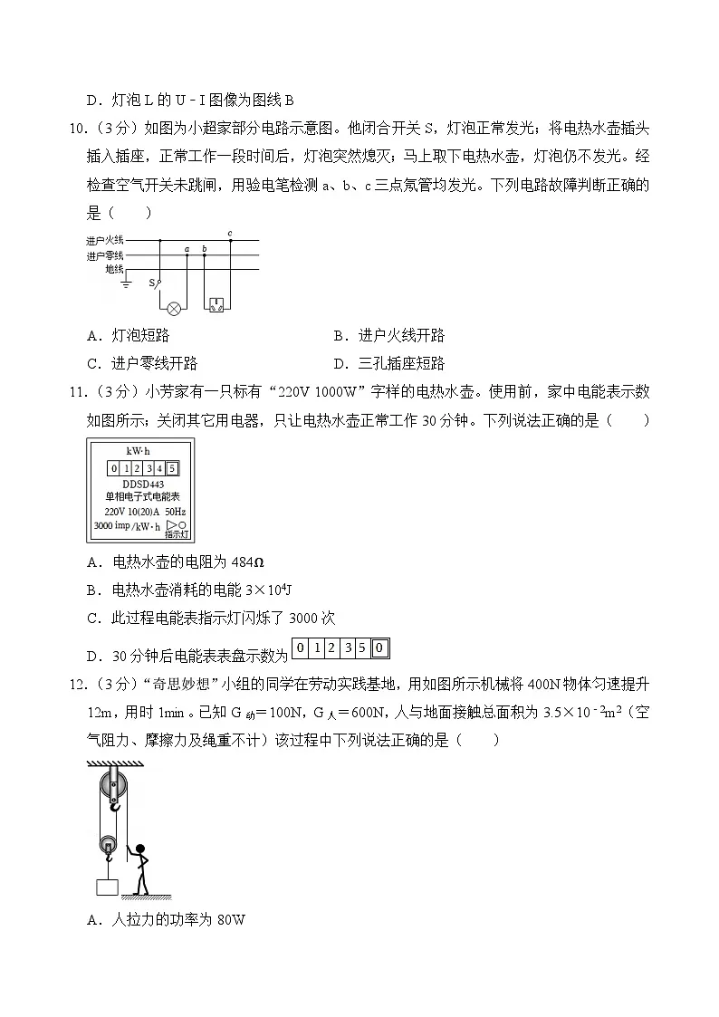 2025年四川省达州市中考物理试卷及答案第3页