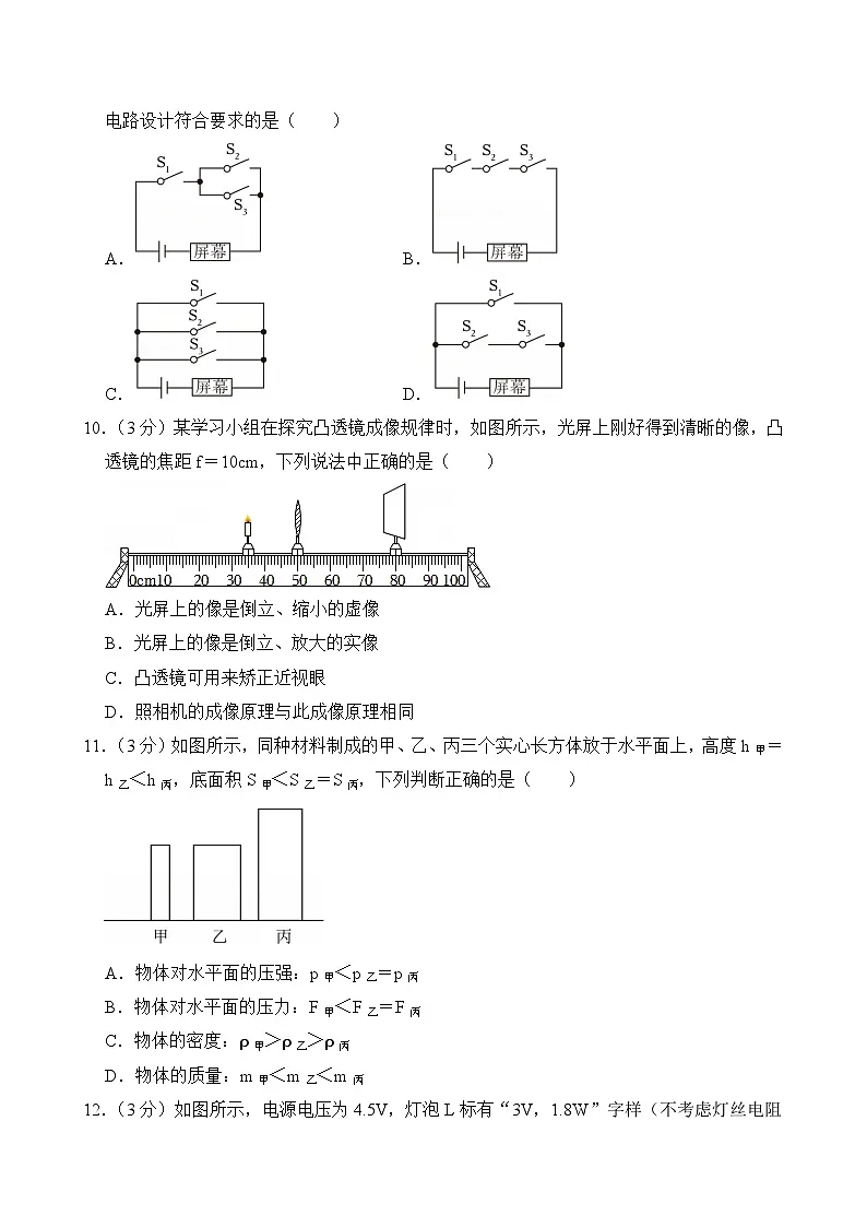 2025年四川省广安市中考物理试卷及答案第3页