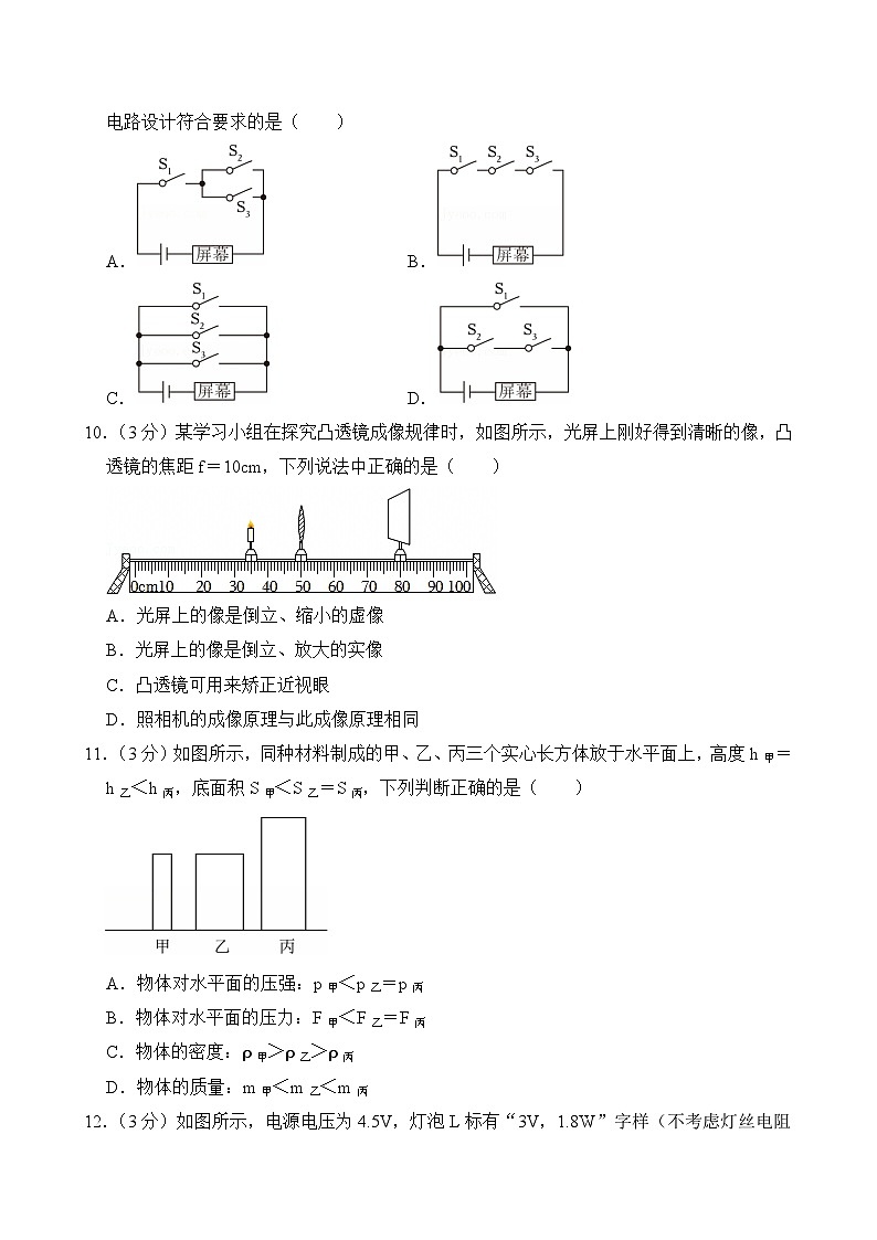 2025年四川省广安市中考物理试卷及答案第3页