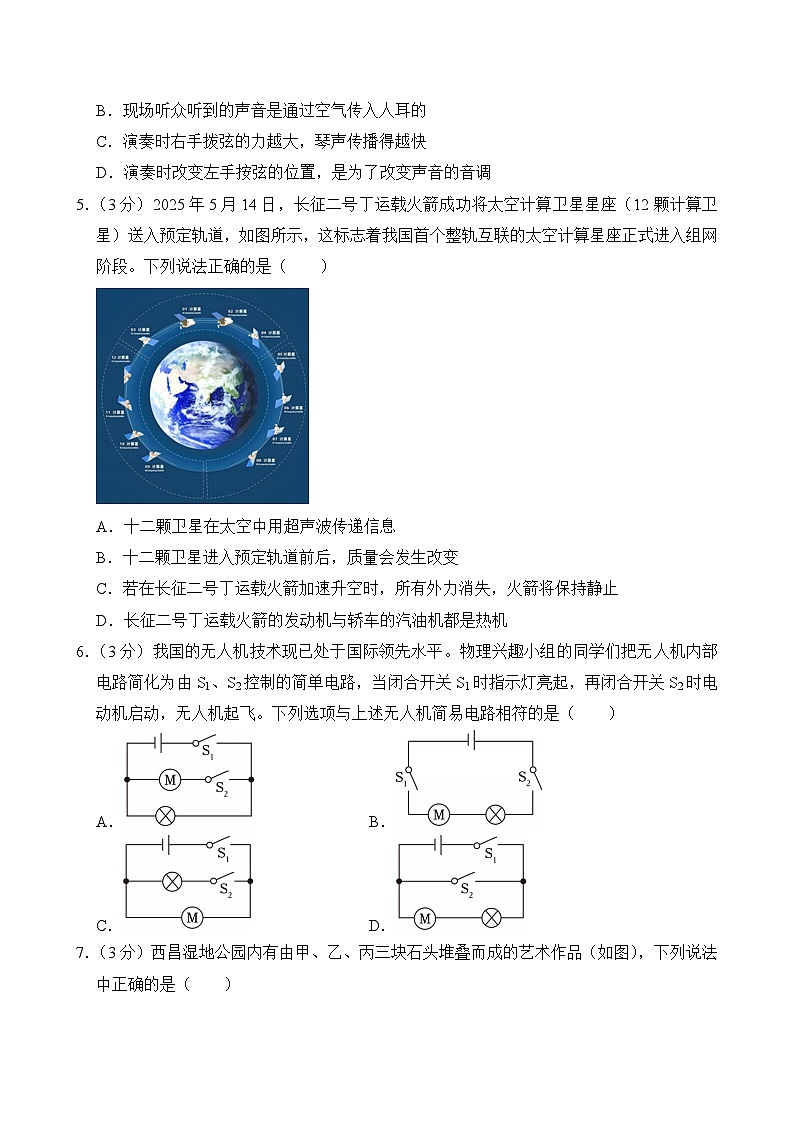 2025年四川省凉山州中考物理试卷及答案第2页