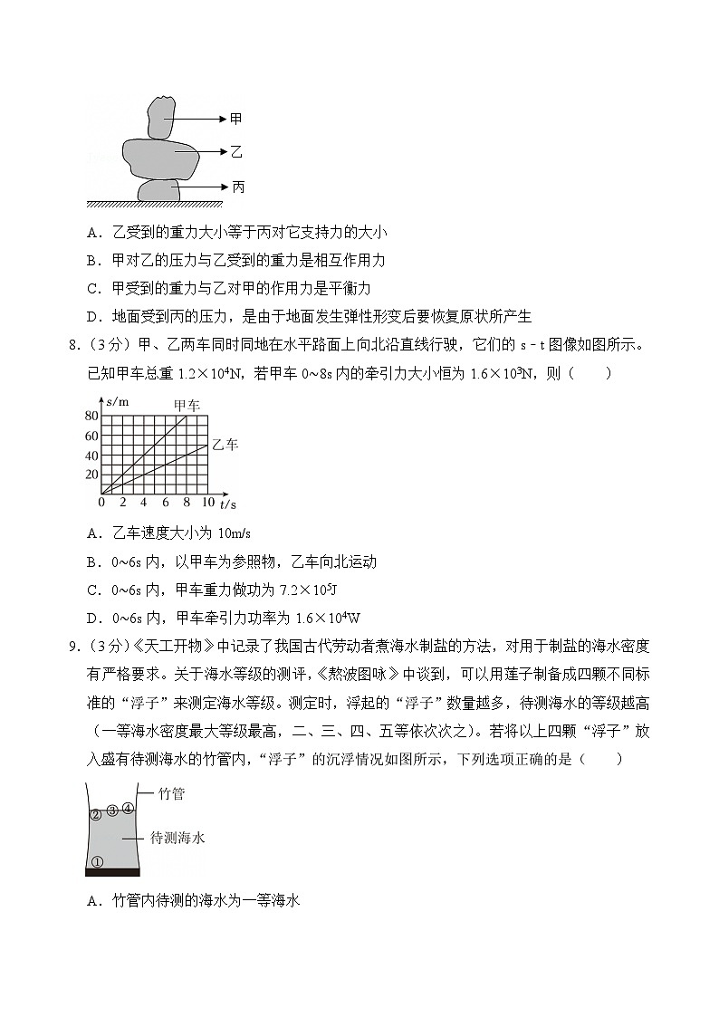 2025年四川省凉山州中考物理试卷及答案第3页