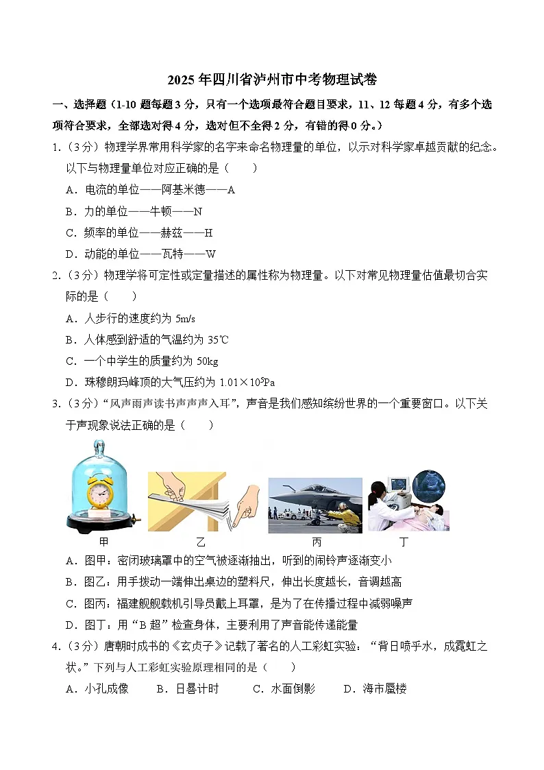 2025年四川省泸州市中考物理试卷及答案第1页