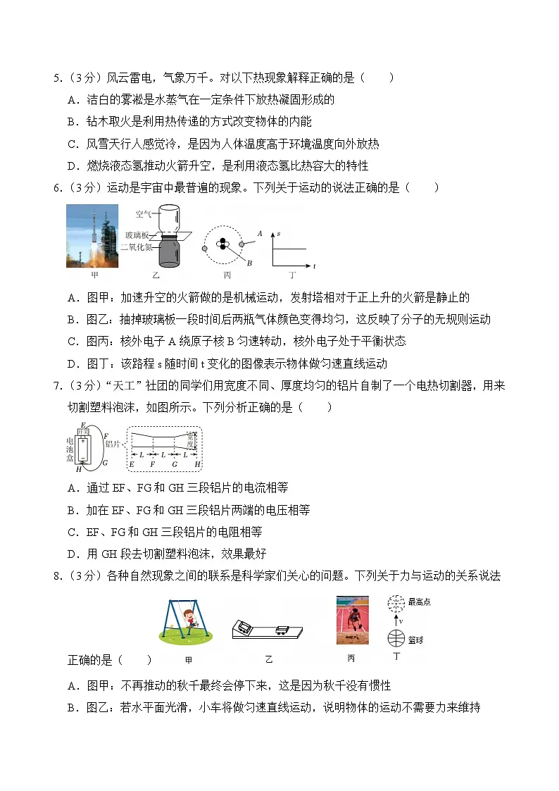 2025年四川省泸州市中考物理试卷及答案第2页