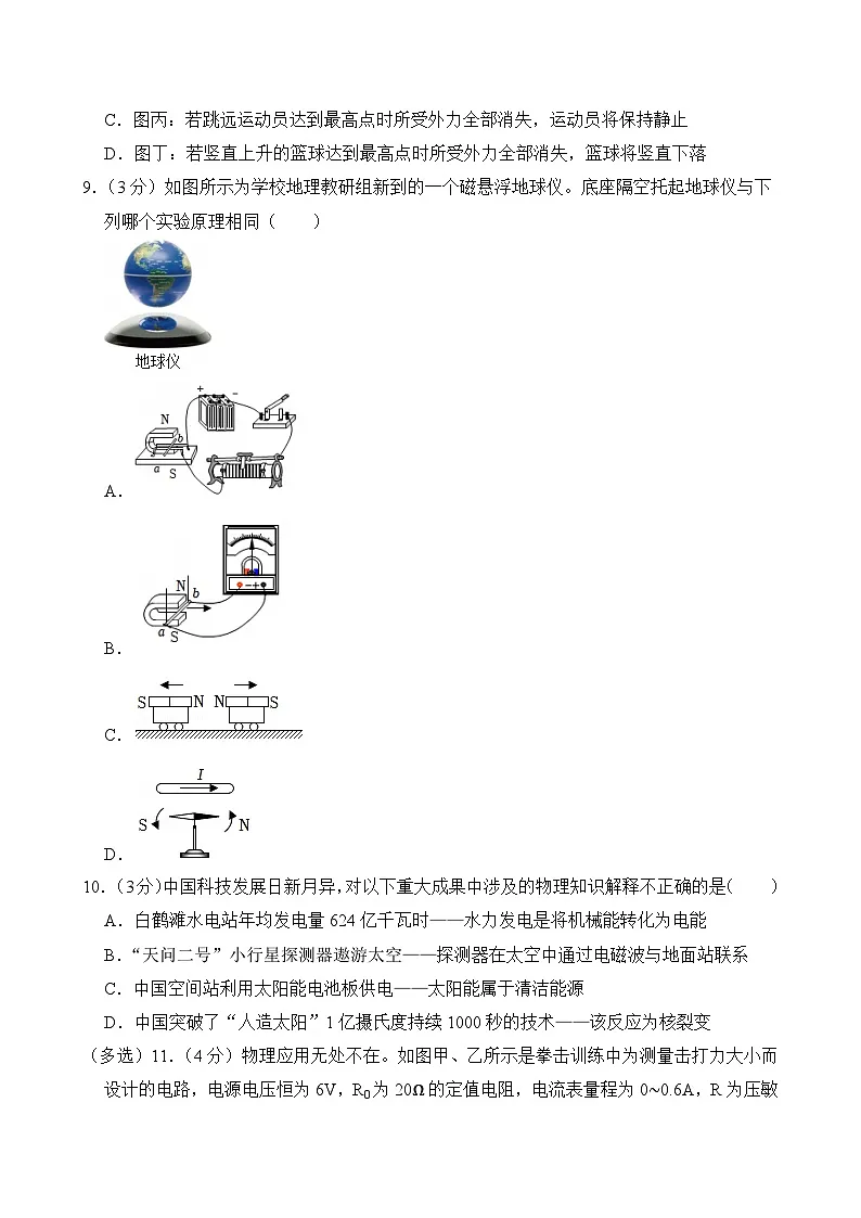 2025年四川省泸州市中考物理试卷及答案第3页
