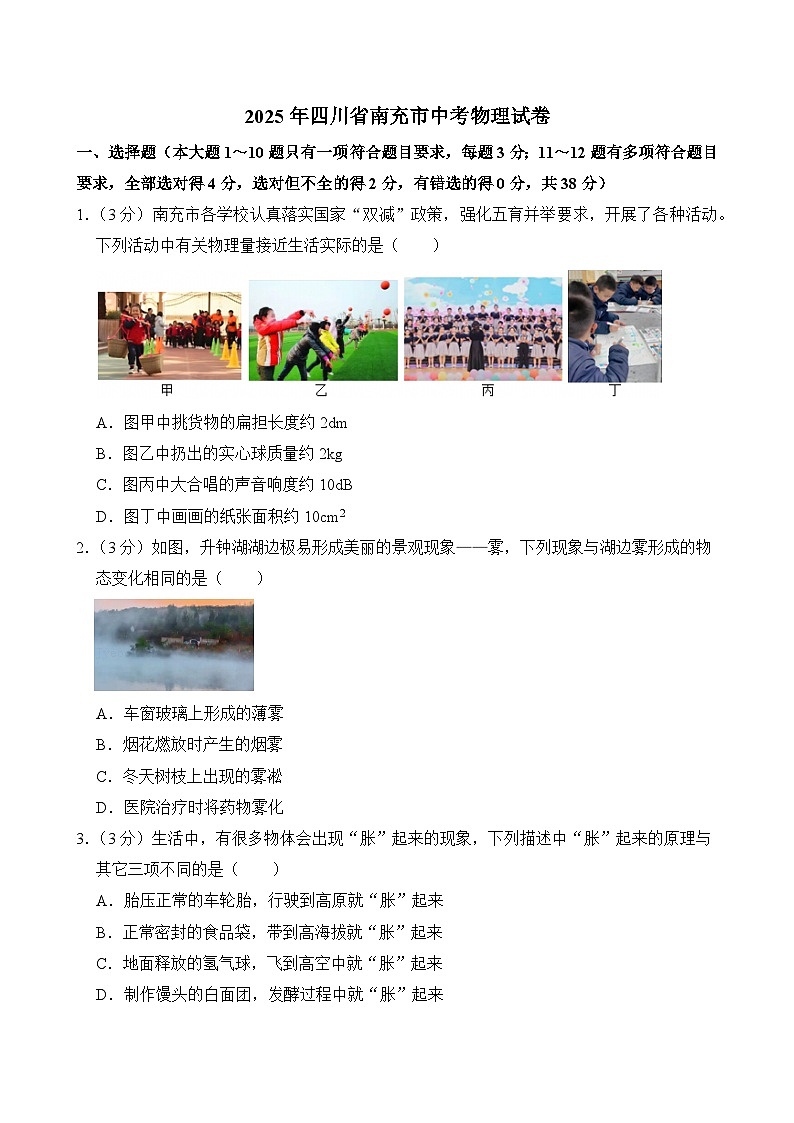 2025年四川省南充市中考物理试卷及答案第1页