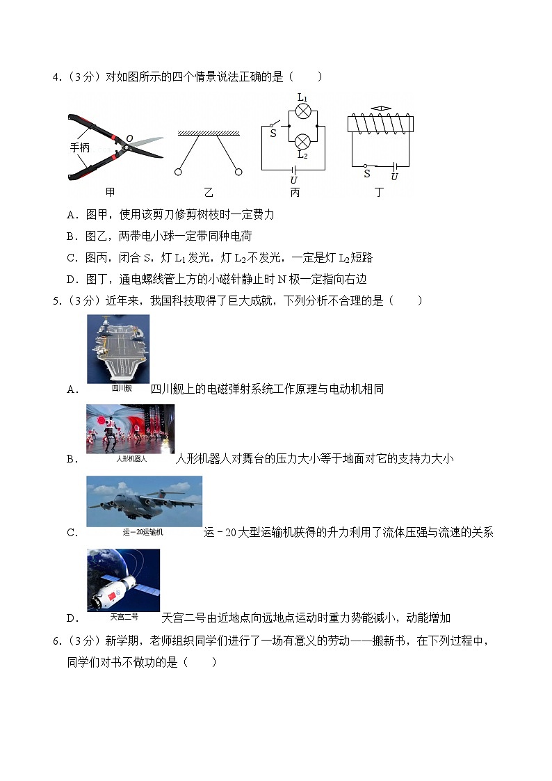 2025年四川省南充市中考物理试卷及答案第2页