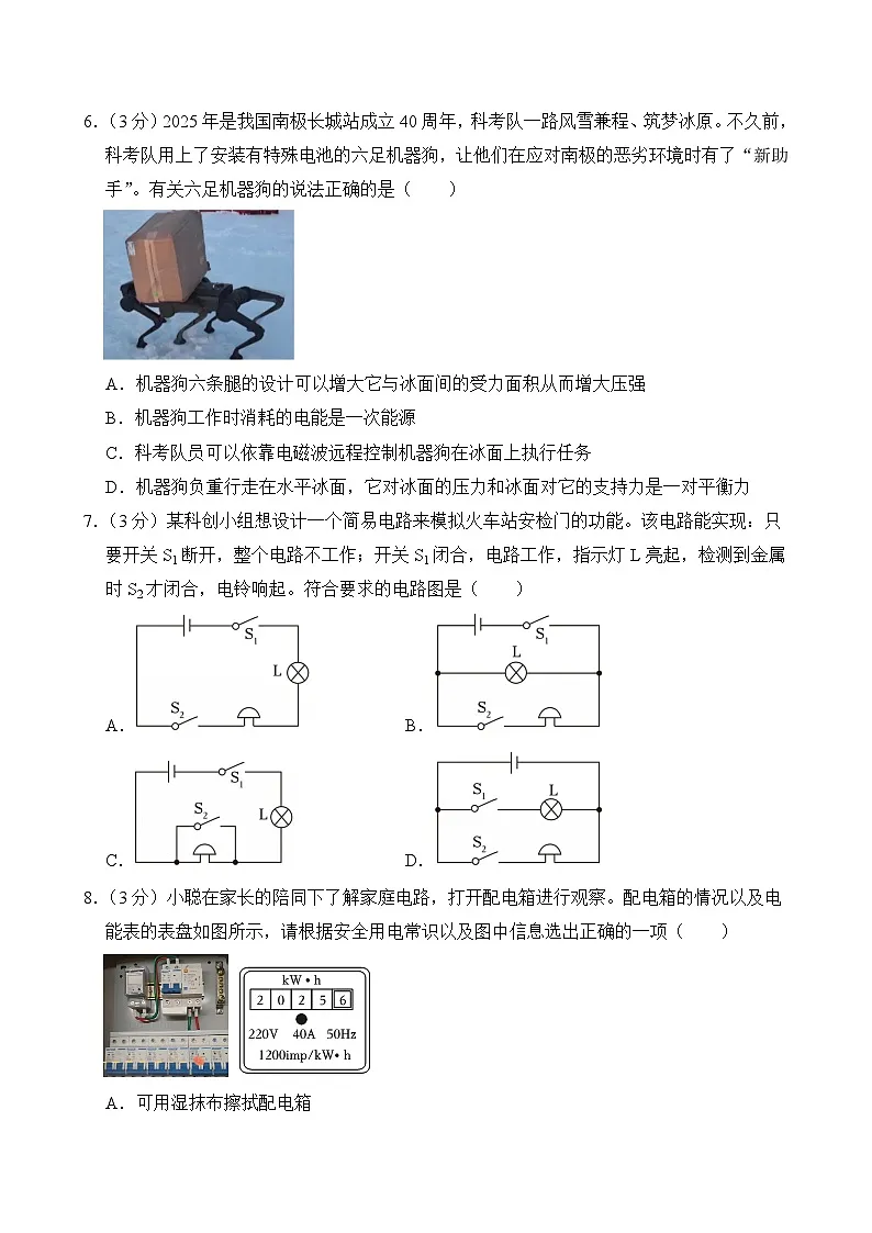 2025年四川省遂宁市中考物理试卷及答案第2页