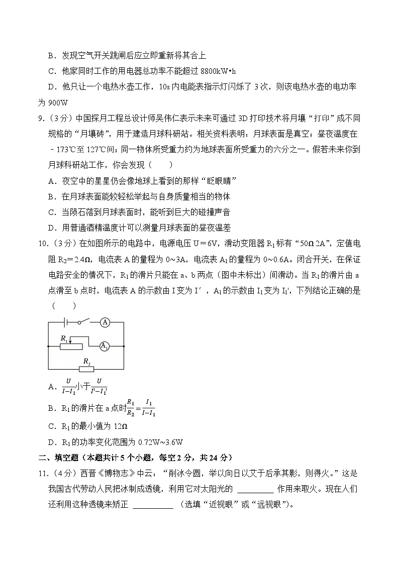 2025年四川省遂宁市中考物理试卷及答案第3页