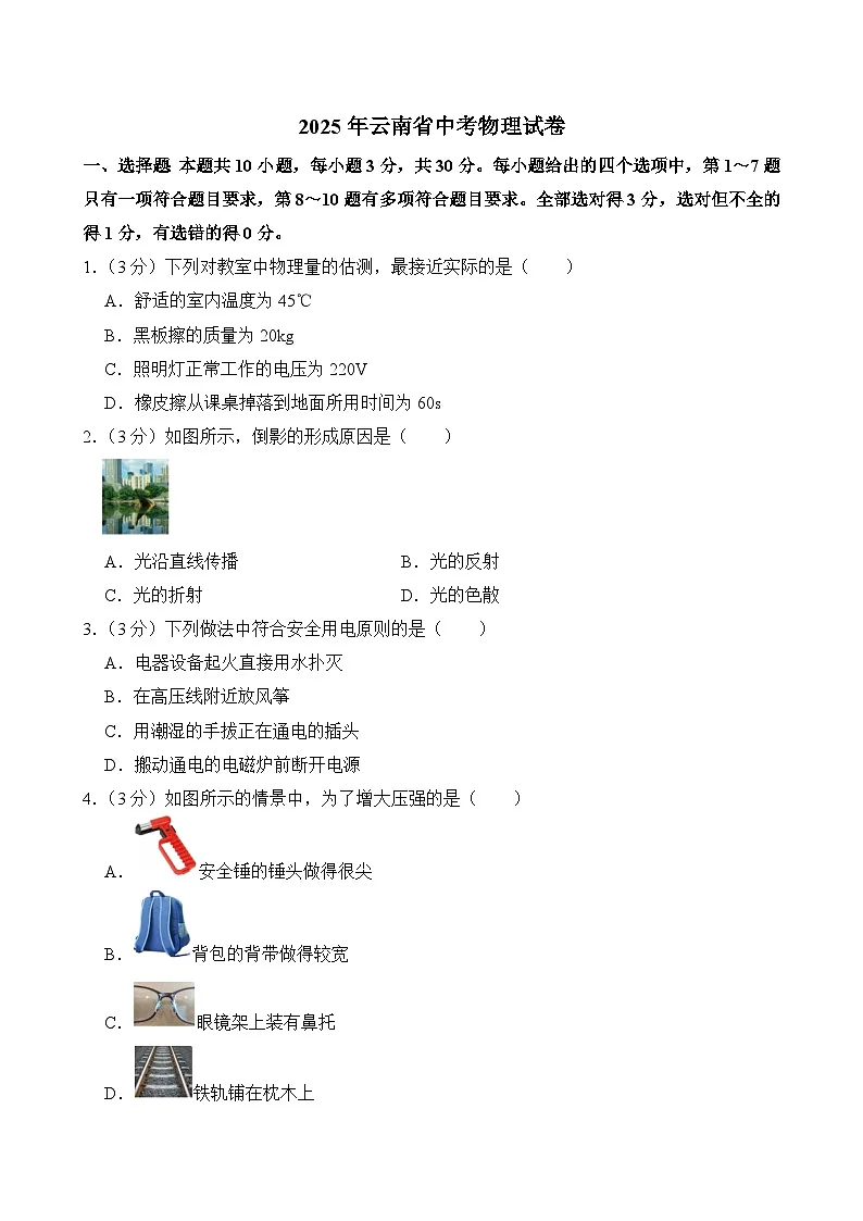 2025年云南省中考物理试卷及答案第1页