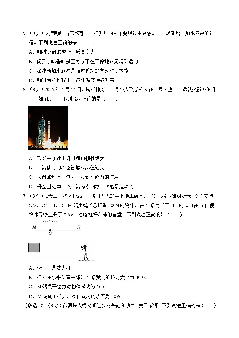 2025年云南省中考物理试卷及答案第2页