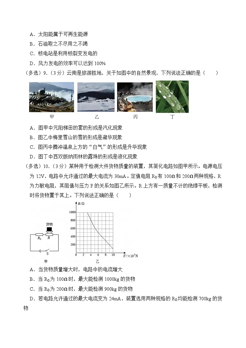 2025年云南省中考物理试卷及答案第3页
