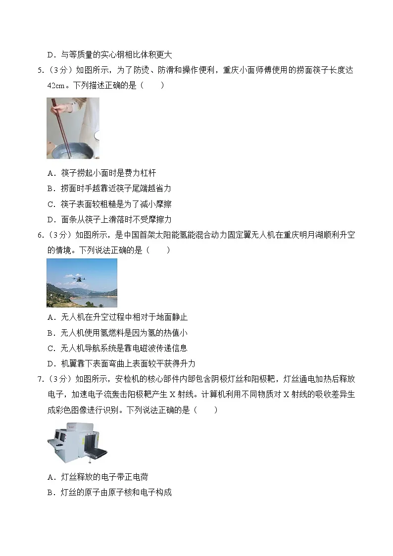 2025年重庆市中考物理试卷及答案第2页