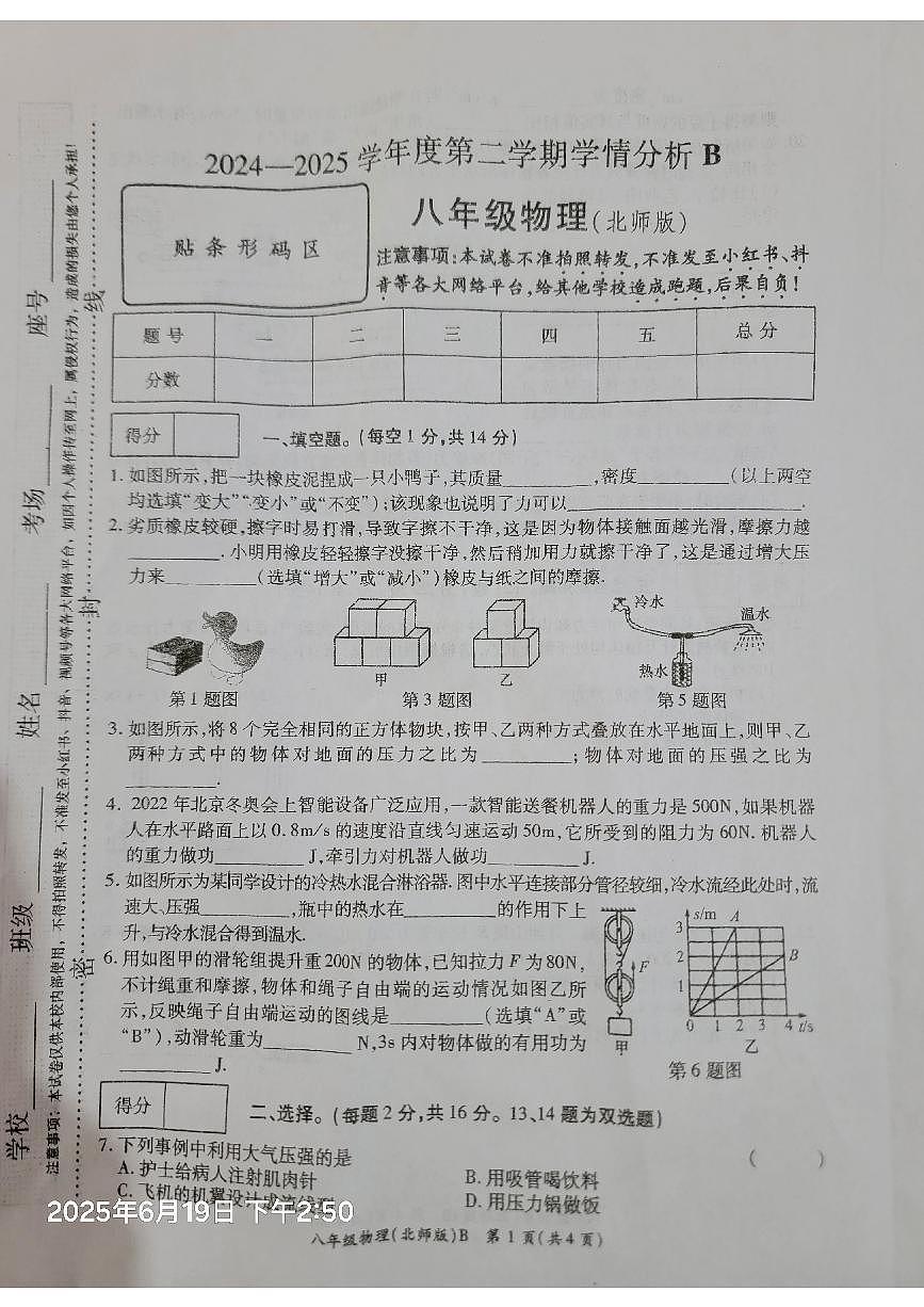 河南省开封市兰考县2024-2025学年八年级下学期期末学情分析B物理试卷第1页