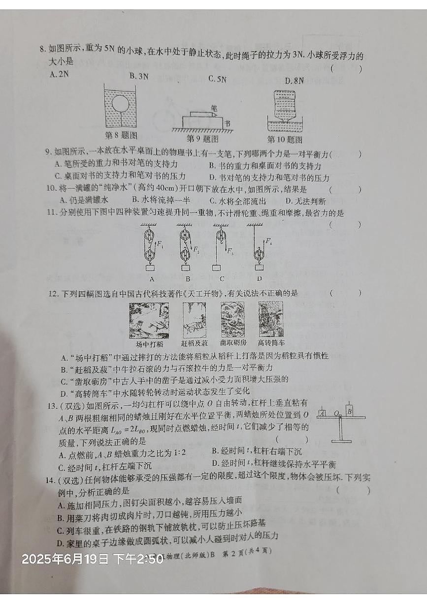 河南省开封市兰考县2024-2025学年八年级下学期期末学情分析B物理试卷第2页