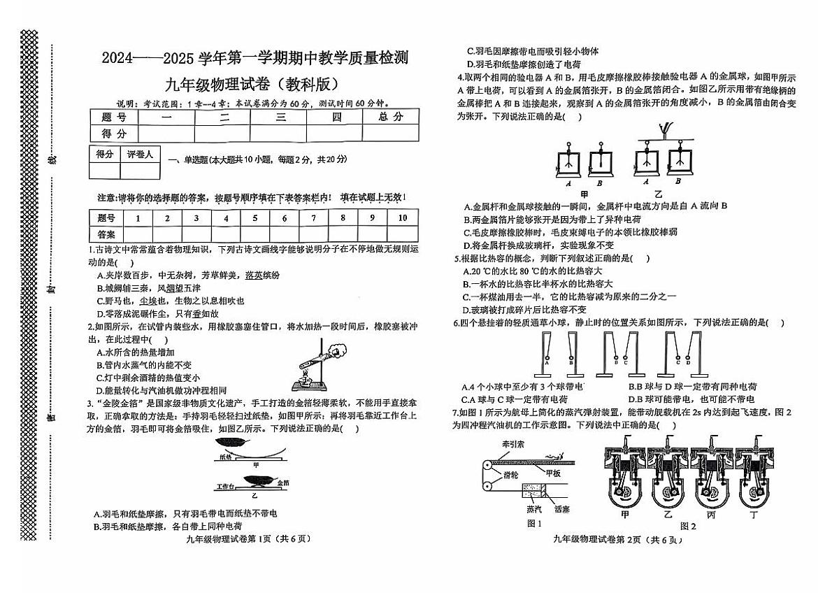 河北省邯郸市2024—2025学年上学期九年级物理期中试卷第1页