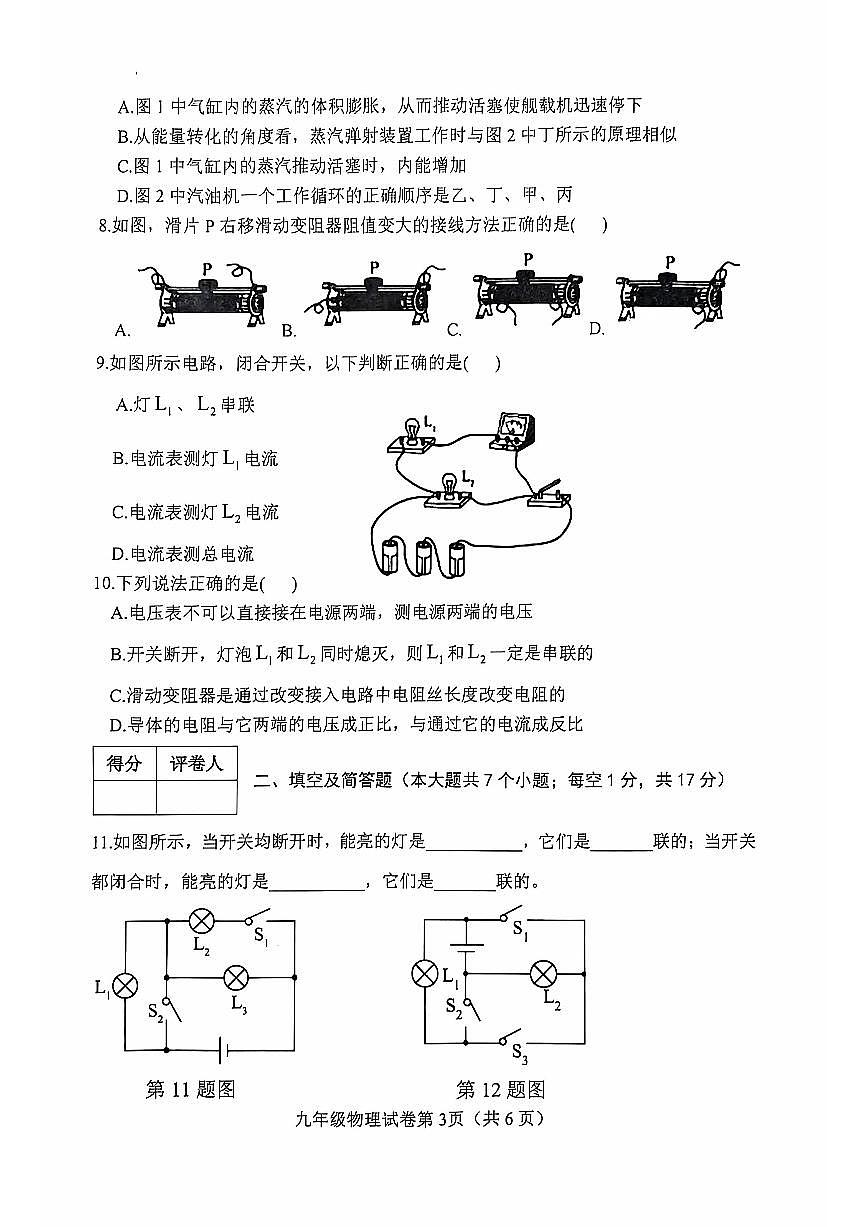 河北省邯郸市2024—2025学年上学期九年级物理期中试卷第2页
