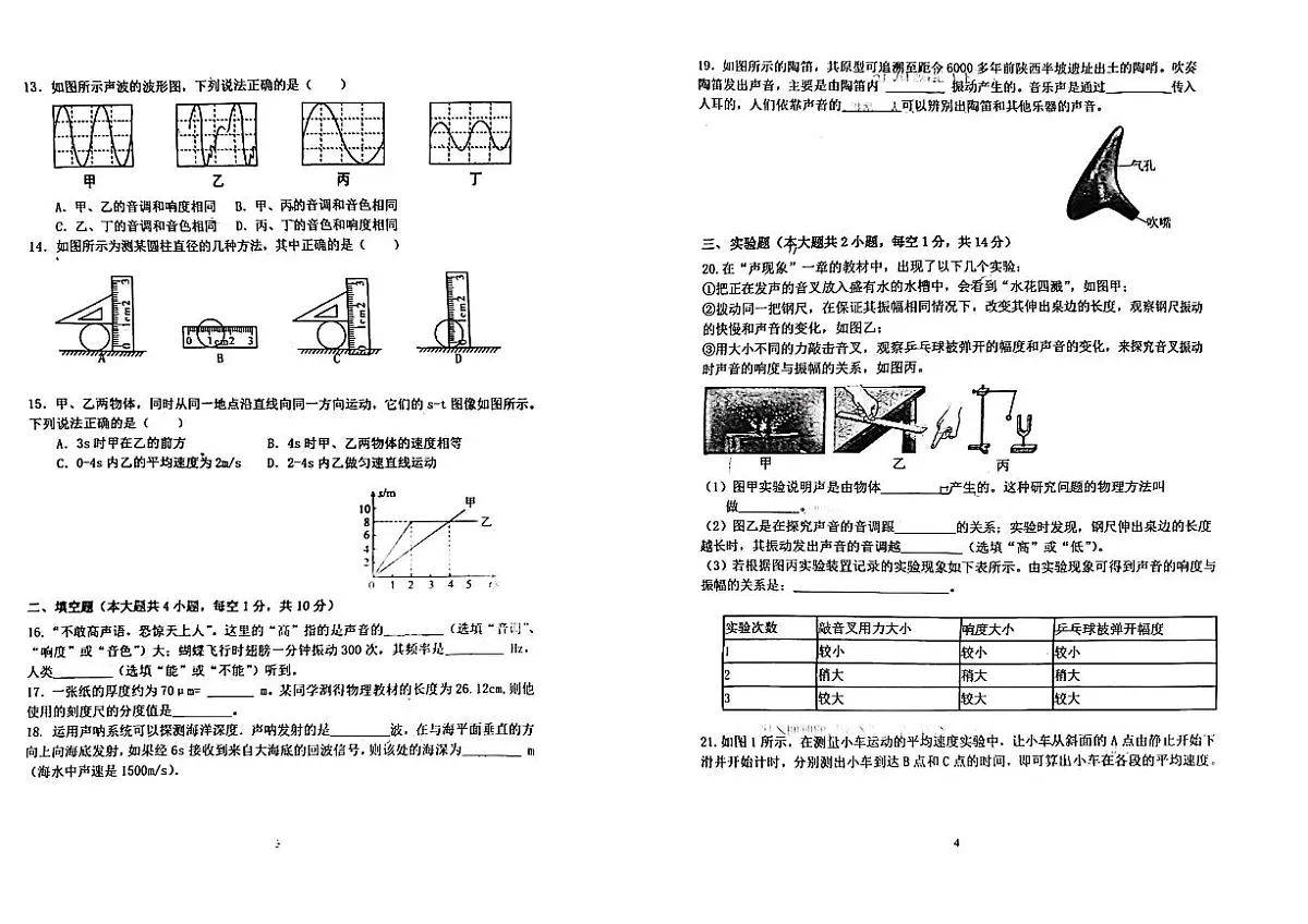 河北省邯郸市第二十三中学2024-2025学年八年级上学期第一次月考物理卷第2页