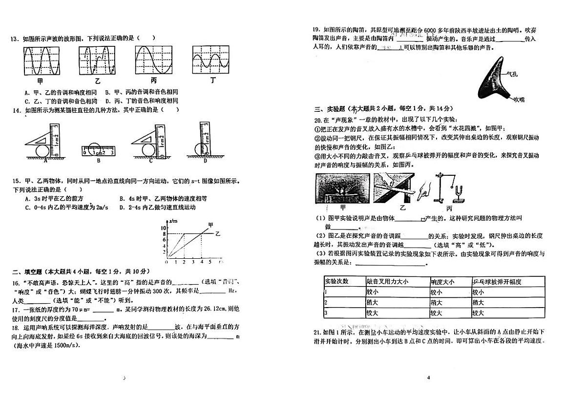 河北省邯郸市第二十三中学2024-2025学年八年级上学期第一次月考物理卷第2页