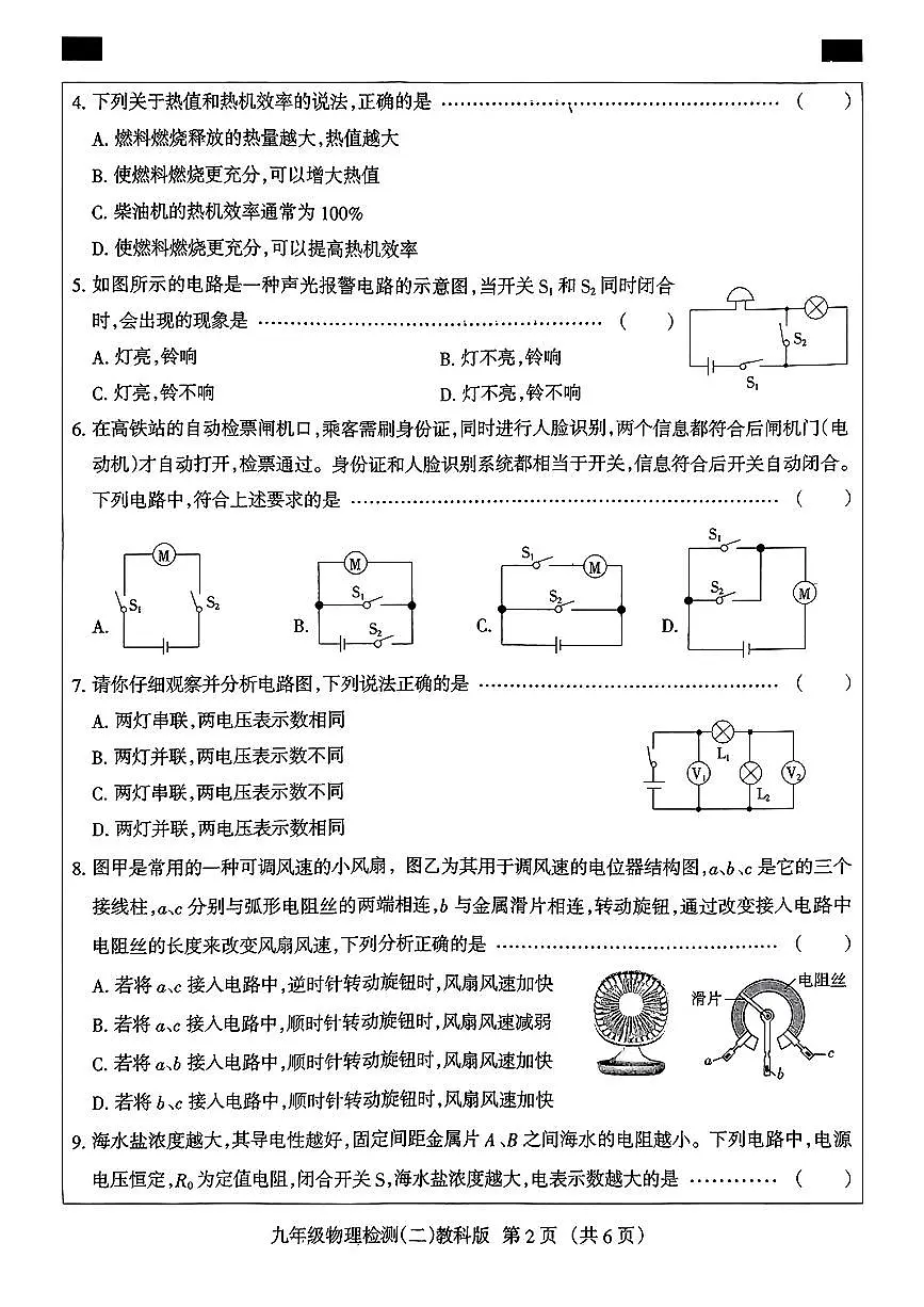 河北省邯郸市邯山区多校2024-2025学年九年级上学期期中物理试卷第2页