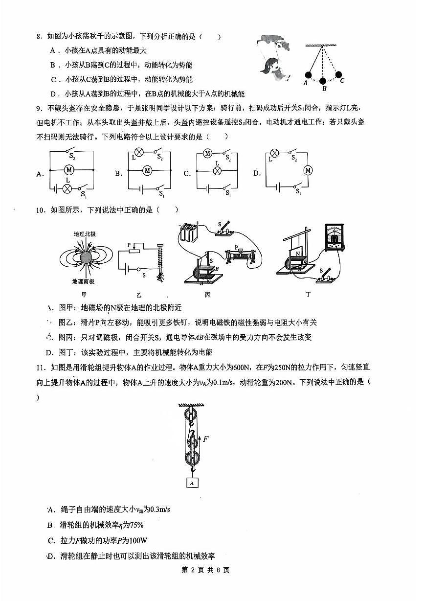 2025北京市海淀区中央民族大学附属中学中考三模物理（中考模拟）第2页