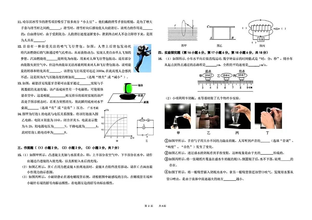 2025年广东东莞南城区九年级物理中考三模试卷（中考模拟）第2页