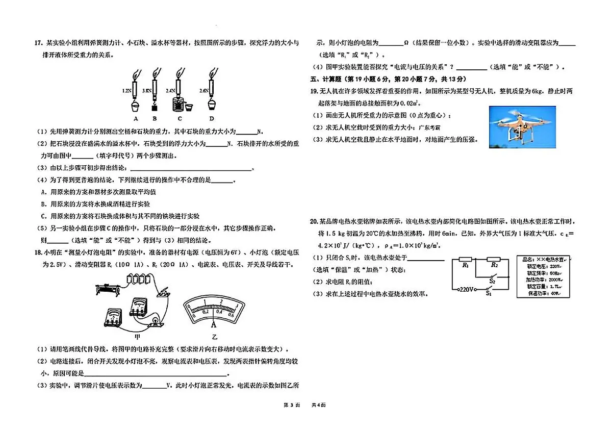 2025年广东东莞南城区九年级物理中考三模试卷（中考模拟）第3页