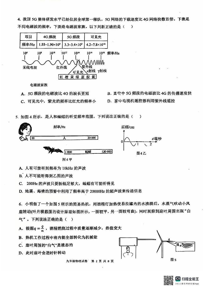 2025年广东省广州市铁一中学中考物理三模卷（中考模拟）第2页