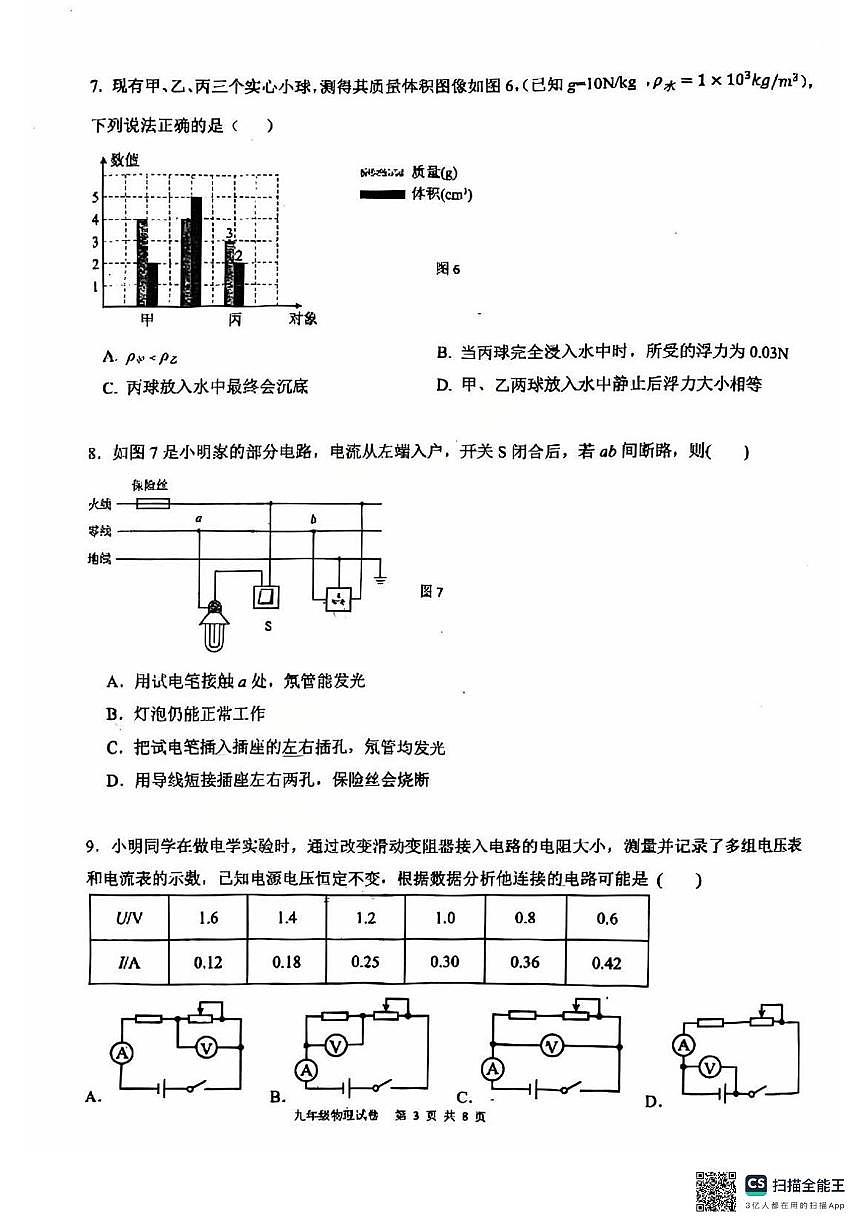 2025年广东省广州市铁一中学中考物理三模卷（中考模拟）第3页