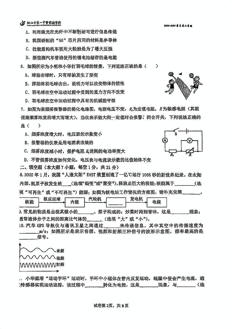 2025年广东省阳江市第一中学实验学校九年级下学期第二次模拟考试物理试题（中考模拟）第2页