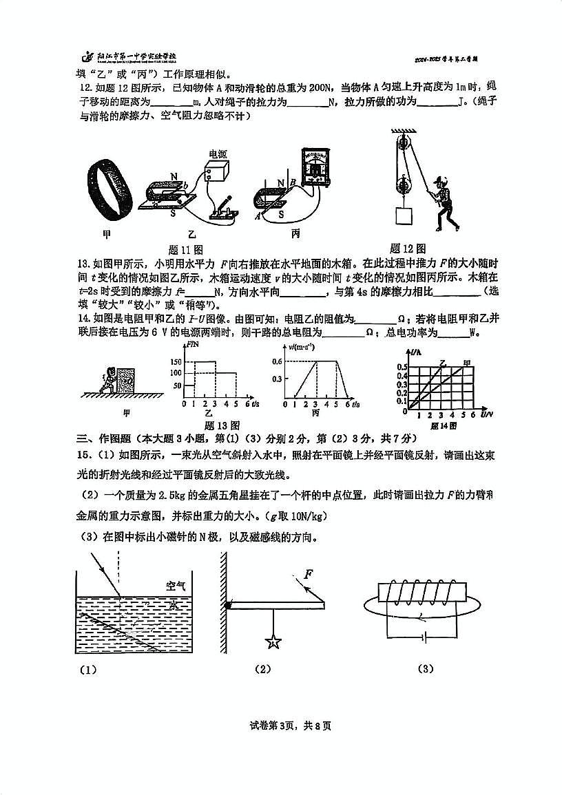 2025年广东省阳江市第一中学实验学校九年级下学期第二次模拟考试物理试题（中考模拟）第3页