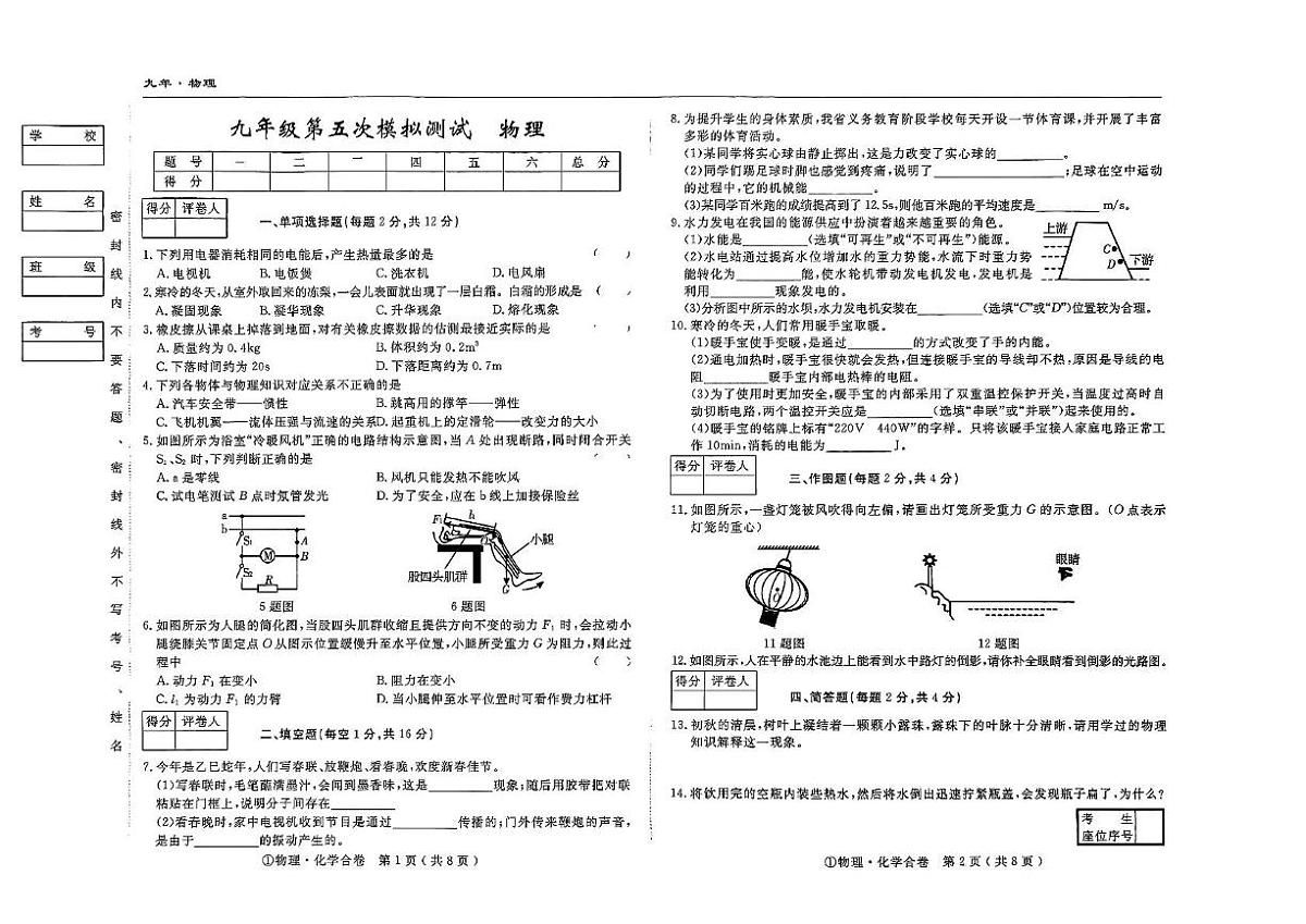 2025年吉林省四平市中考第五次模拟考试物理试卷（中考模拟）第1页