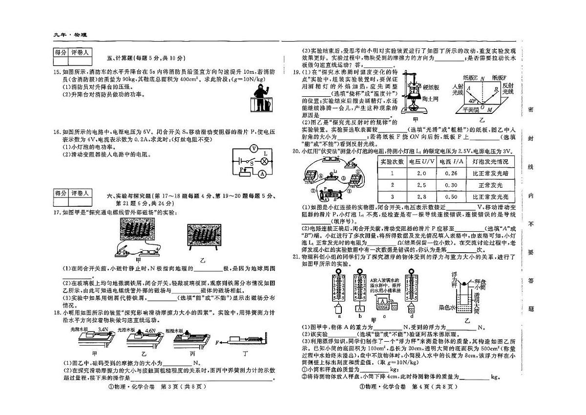 2025年吉林省四平市中考第五次模拟考试物理试卷（中考模拟）第2页