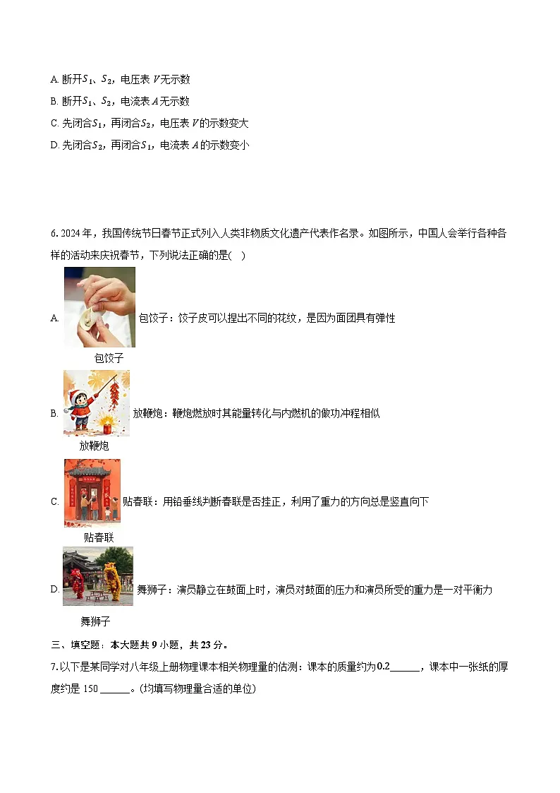 2025年江西省南昌市名校联盟中考物理二模试卷（中考模拟）第2页