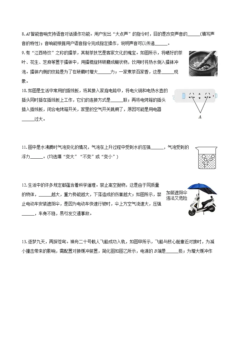 2025年江西省南昌市名校联盟中考物理二模试卷（中考模拟）第3页