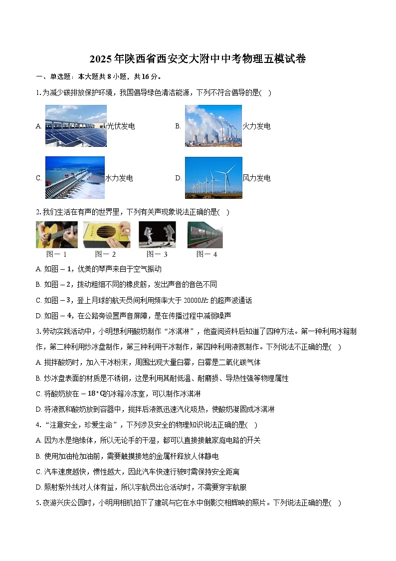 2025年陕西省西安交大附中中考物理五模试卷（中考模拟）第1页