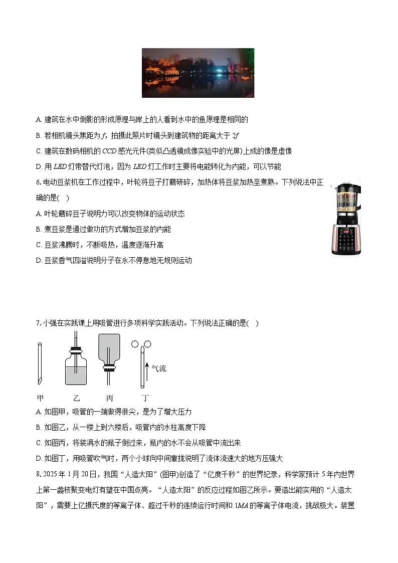 2025年陕西省西安交大附中中考物理五模试卷（中考模拟）第2页