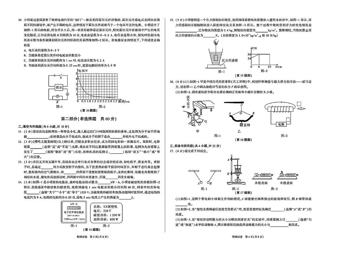 2025年陕西省咸阳市乾县吴店九年制学校中考第四次模拟预测物理试题（中考模拟）第2页