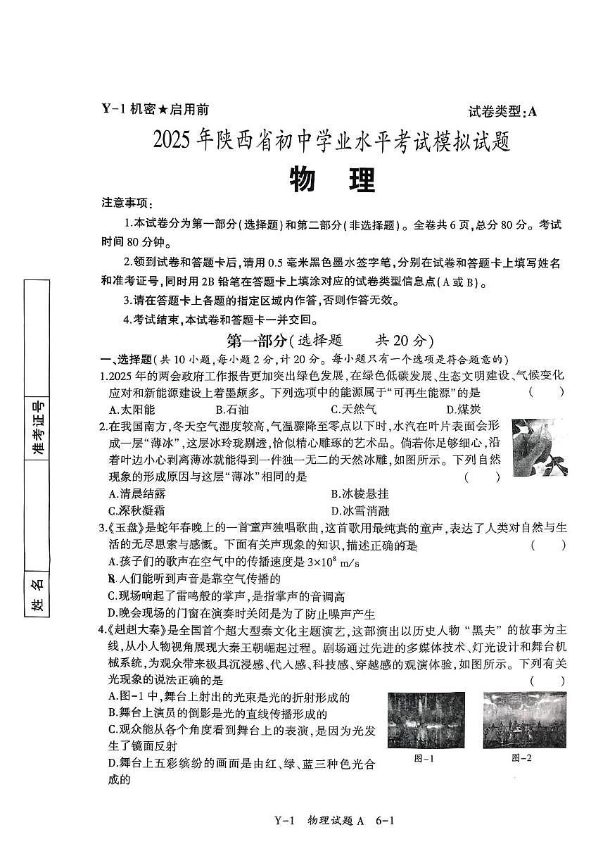 2025年陕西省咸阳市薛录初中中考第三次模拟预测物理试题（中考模拟）第1页
