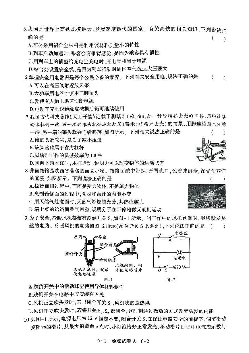 2025年陕西省咸阳市薛录初中中考第三次模拟预测物理试题（中考模拟）第2页