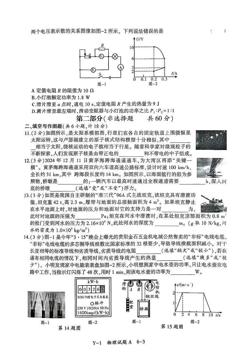 2025年陕西省咸阳市薛录初中中考第三次模拟预测物理试题（中考模拟）第3页