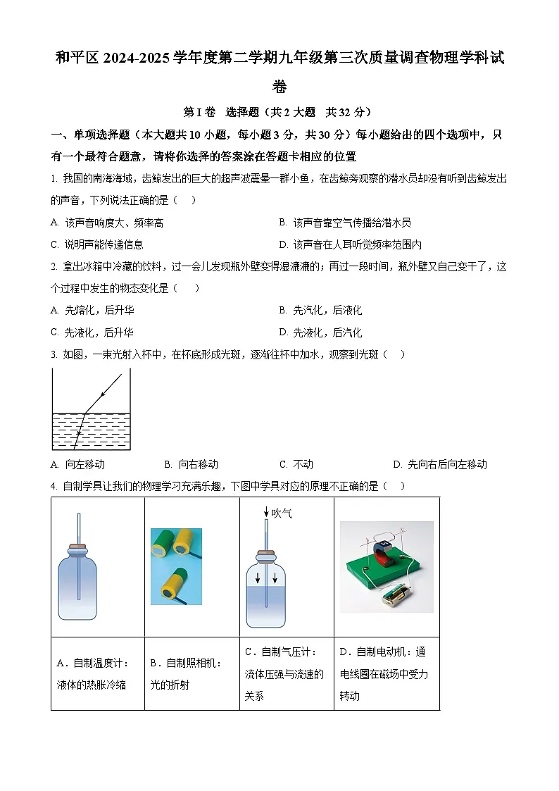 2025年天津市和平区中考三模物理试题（中考模拟）第1页