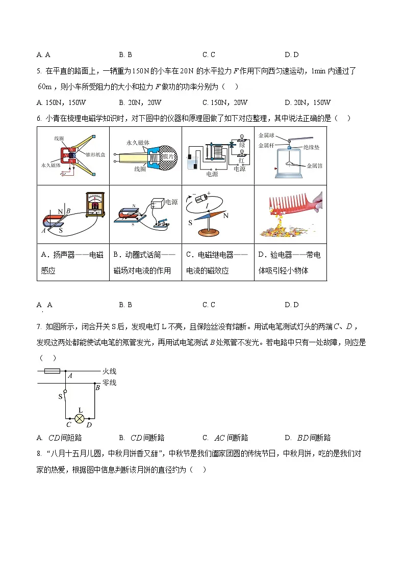 2025年天津市和平区中考三模物理试题（中考模拟）第2页